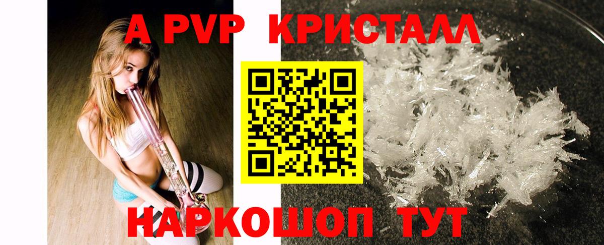 Альфа ПВП кристаллы Миасс