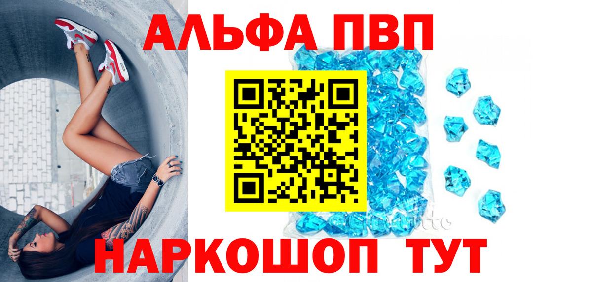 Миасс  Альфа ПВП  APVP кристаллы  Вход с VPN  А ПВП Соль  APVP кристаллы 