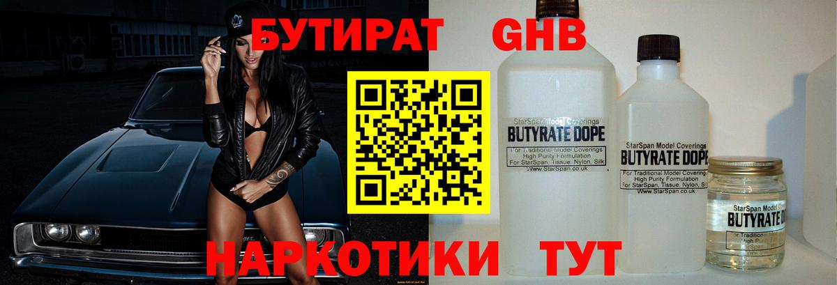 БУТИРАТ буратино  Вход с VPN  Миасс 