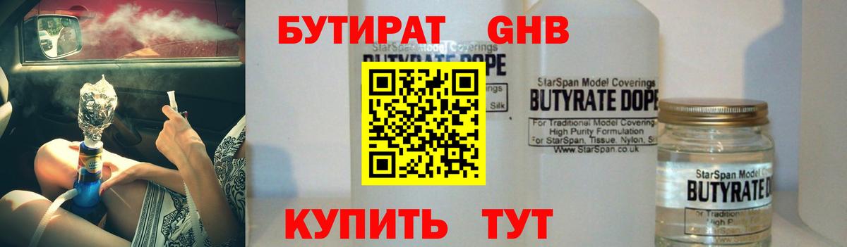 БУТИРАТ BDO Миасс
