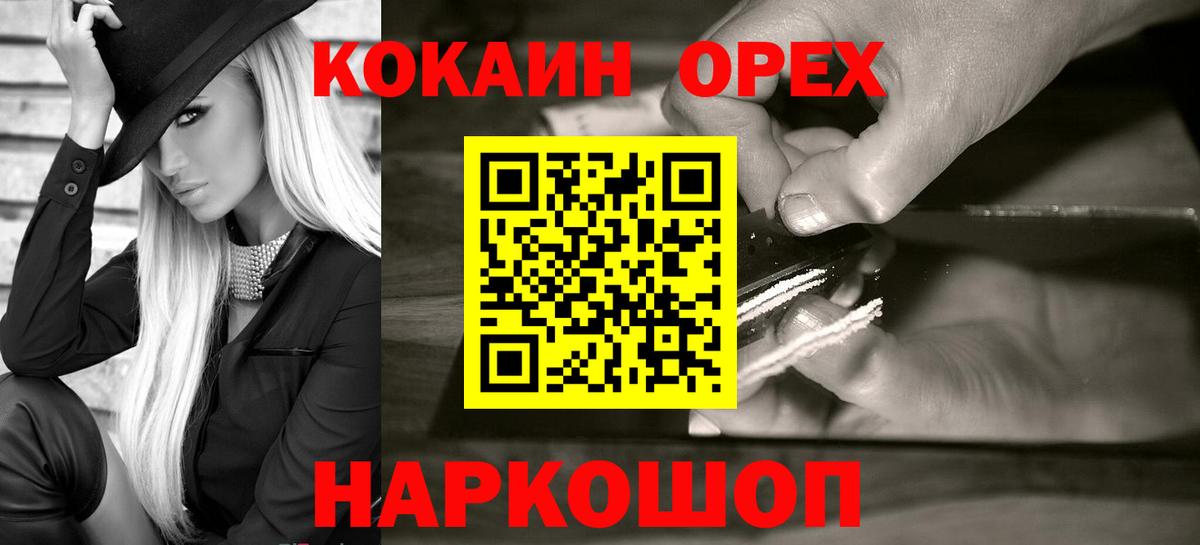 Кокаин 98%  Cocaine  КОКАИН 97%  Миасс  где найти   Вход с VPN 