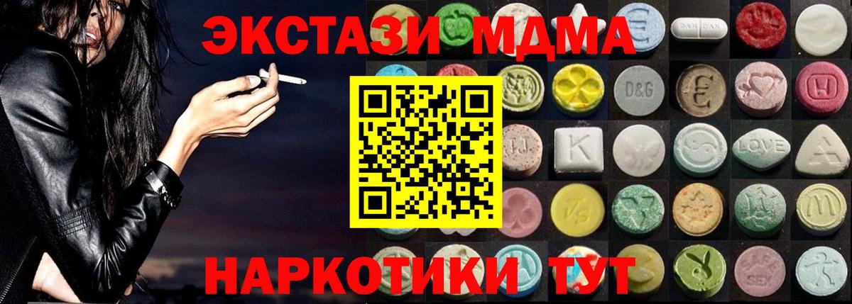 Экстази 280 MDMA Миасс