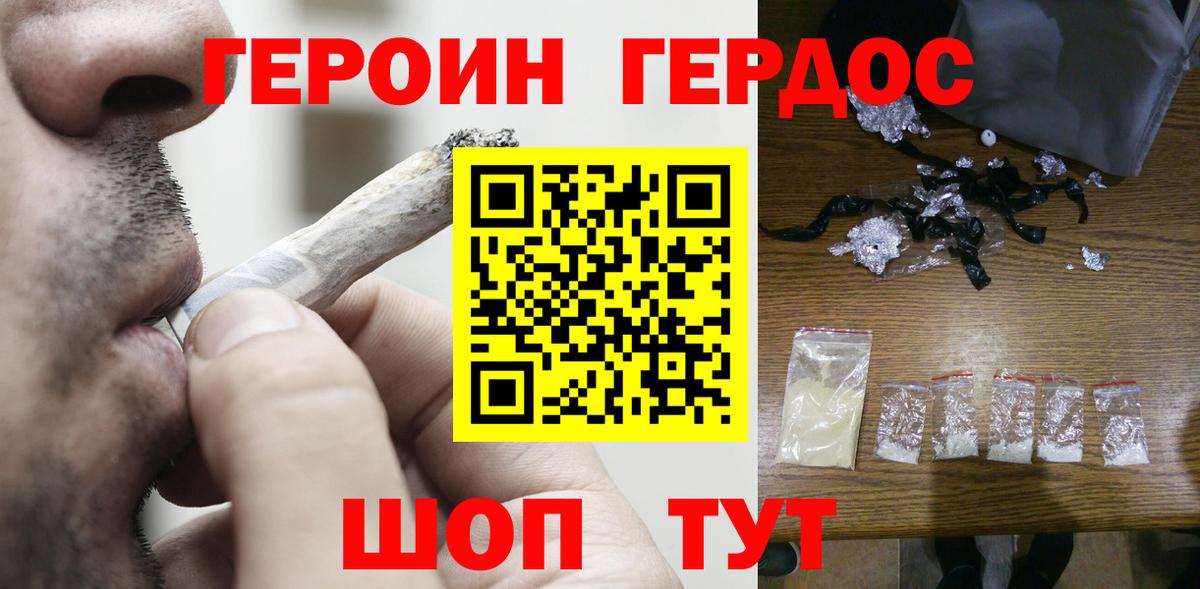 Миасс  Героин  Вход с VPN  Героин VHQ 