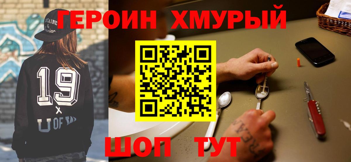 Героин Heroin Миасс