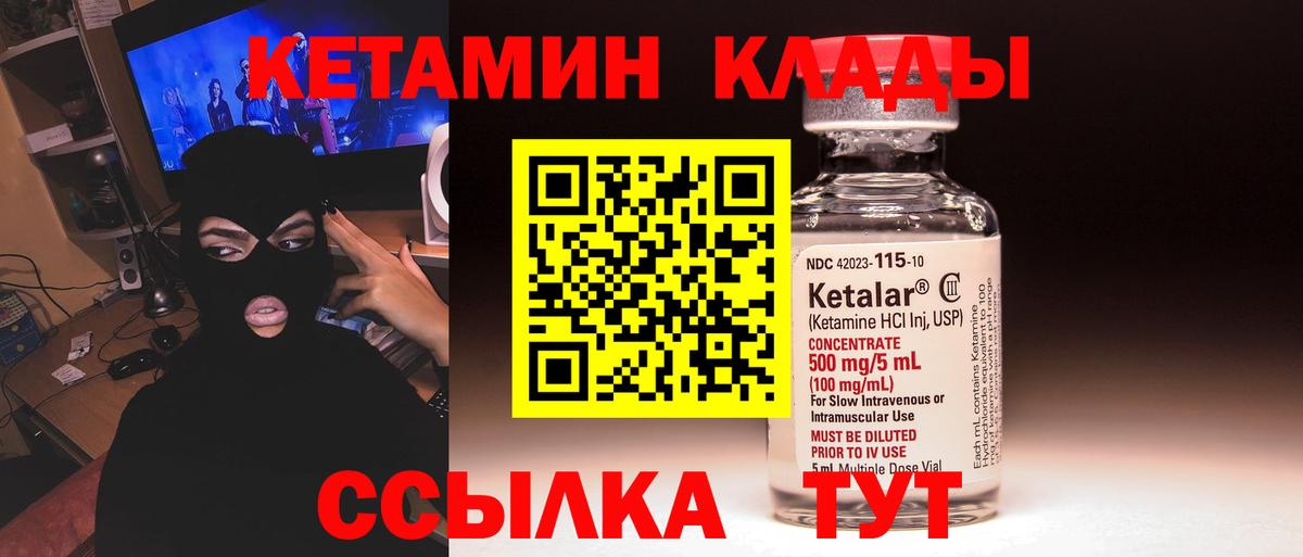 Кетамин ketamine Миасс