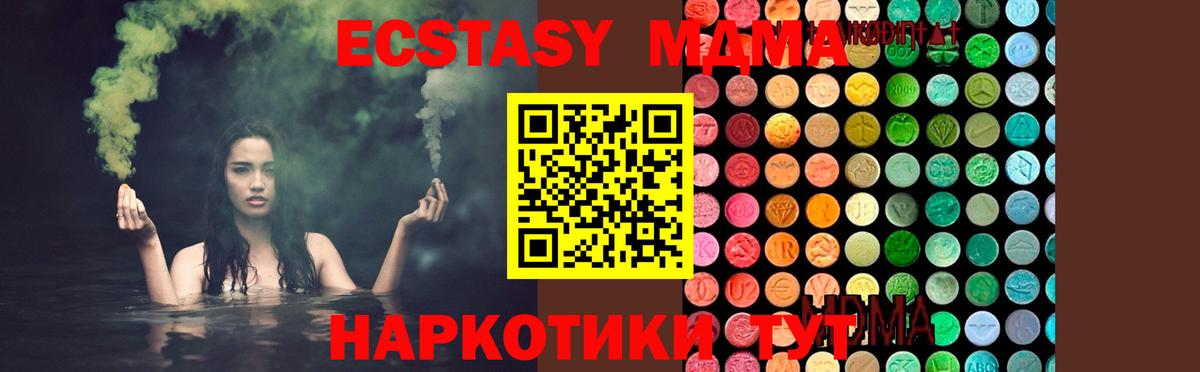 МДМА  Вход с VPN  Миасс  MDMA молли  MDMA Molly 