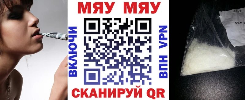 МЯУ-МЯУ 4 MMC  где купить наркоту  Миасс 