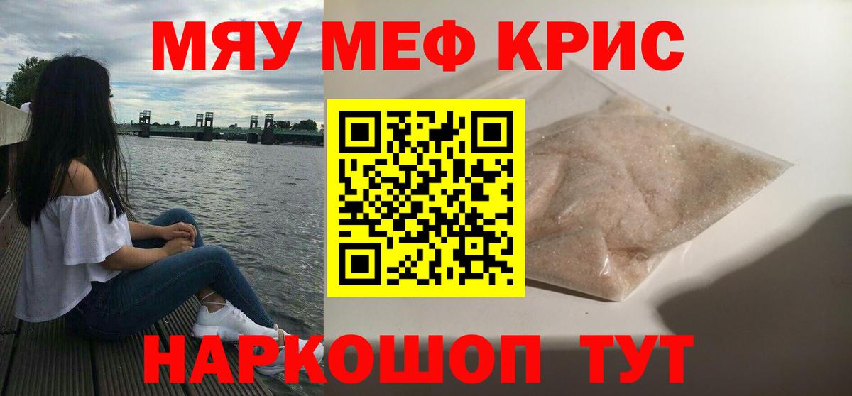 МЯУ-МЯУ  Вход с VPN  МЯУ-МЯУ  Мефедрон мяу мяу  Миасс 