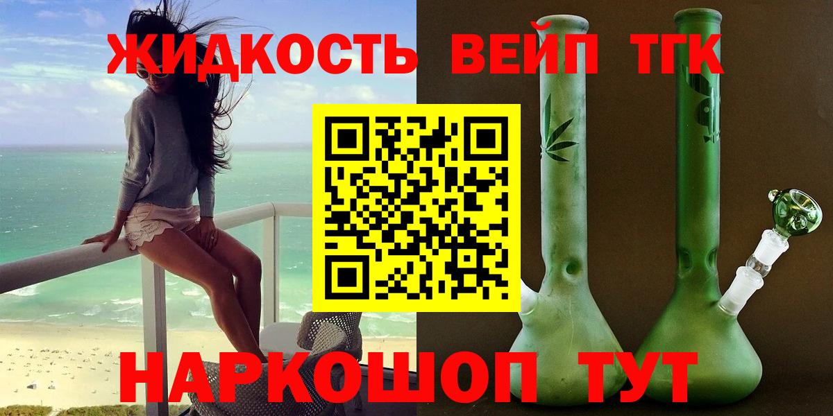 Дистиллят ТГК вейп  Дистиллят ТГК вейп  Миасс  Вход с VPN 